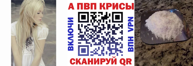 Alpha-PVP крисы CK Волгодонск