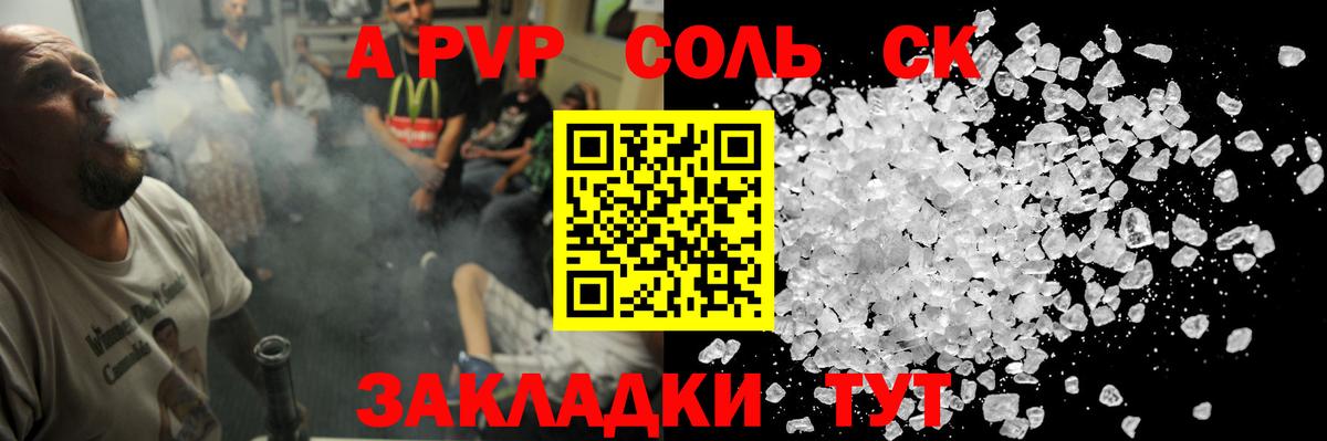 A-PVP кристаллы Волгодонск