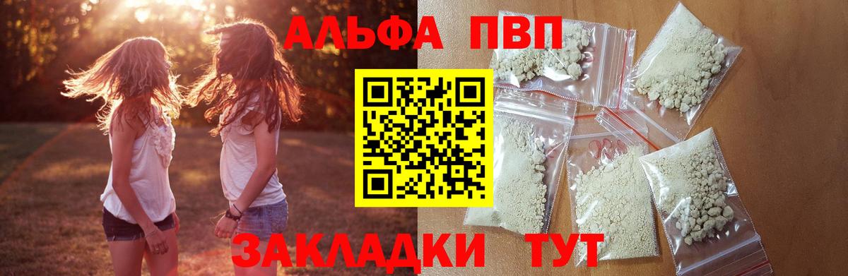 APVP крисы CK  Вход с VPN  Alpha-PVP мука  A-PVP  Волгодонск 