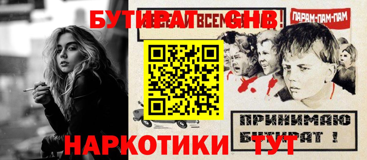 Бутират BDO Волгодонск