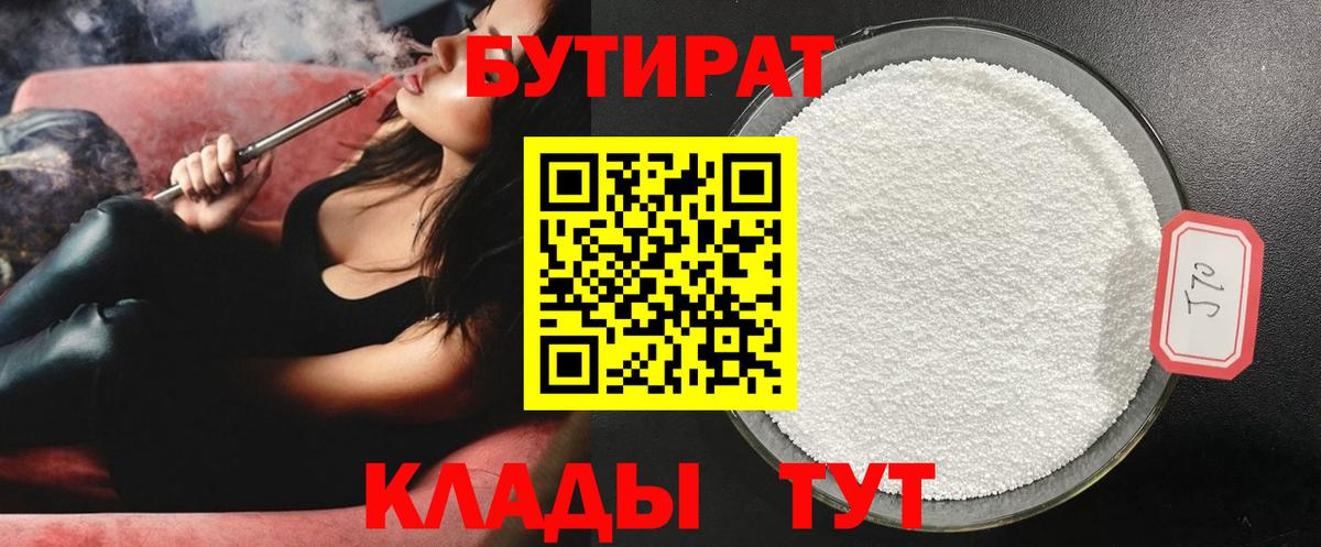 БУТИРАТ жидкий экстази Волгодонск