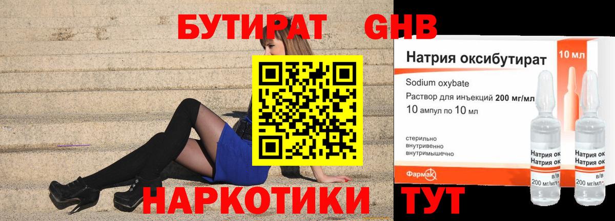 Волгодонск  Бутират 99%  Вход с VPN 