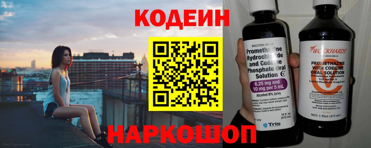 Кодеин напиток Lean (лин)  Codein напиток Lean (лин)  Волгодонск  Вход с VPN 