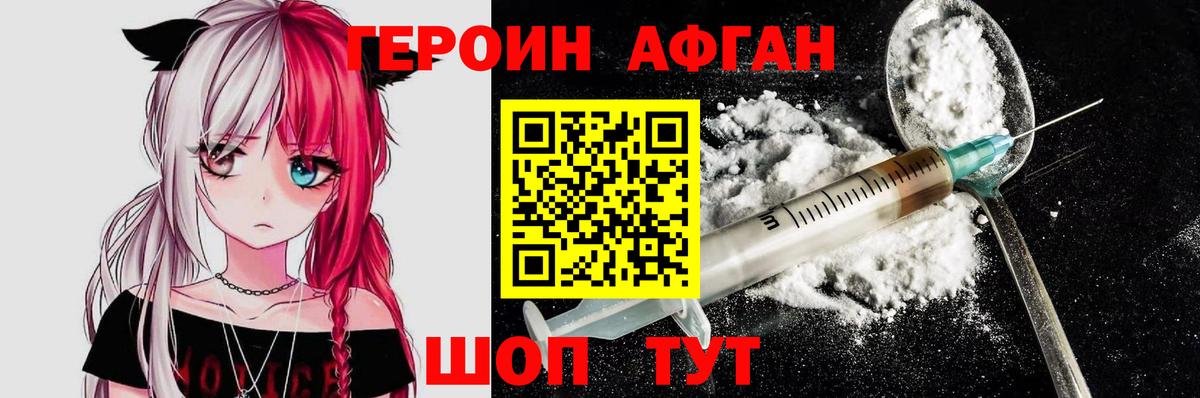 ГЕРОИН Heroin  Вход с VPN  Героин  Волгодонск 