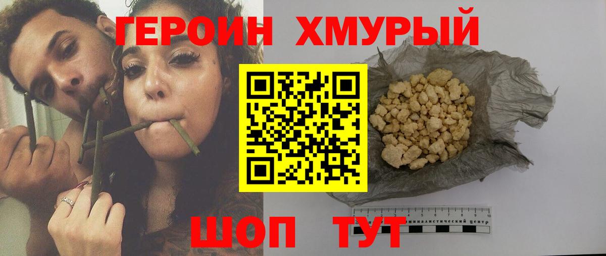 ГЕРОИН гречка Волгодонск