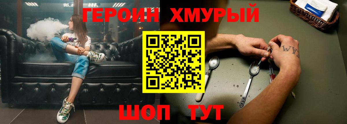 ГЕРОИН  Волгодонск  Героин белый 