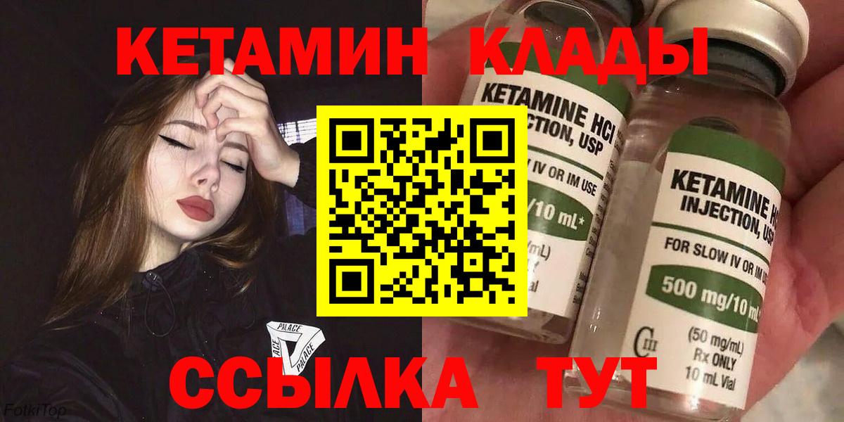 Волгодонск  Кетамин VHQ  Вход с VPN 