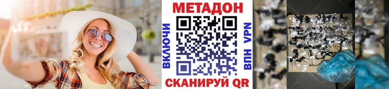 МЕТАДОН methadone  Волгодонск 