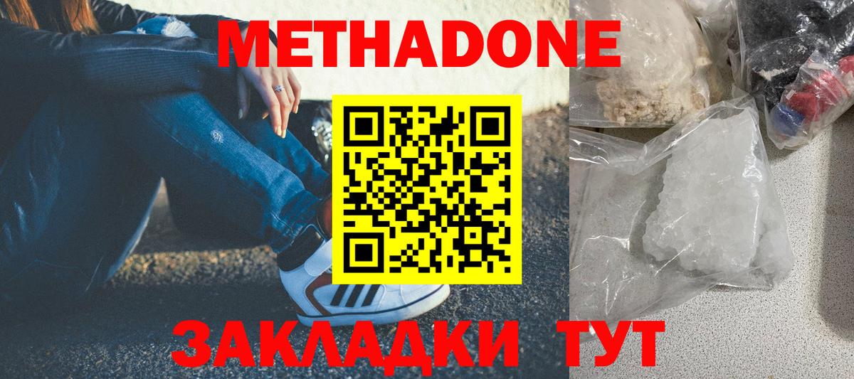 Метадон кристалл  Вход с VPN  Волгодонск 