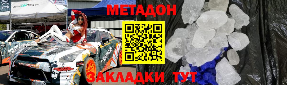 МЕТАДОН methadone Волгодонск