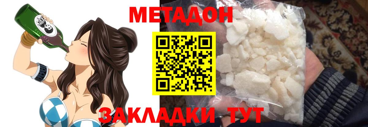 Метадон VHQ  Волгодонск  darknet Telegram  Метадон VHQ 