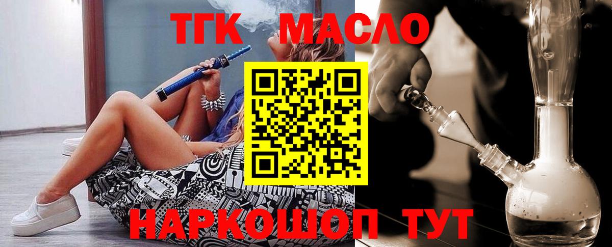 Дистиллят ТГК гашишное масло  ТГК вейп  ОМГ ОМГ ссылка  Волгодонск 